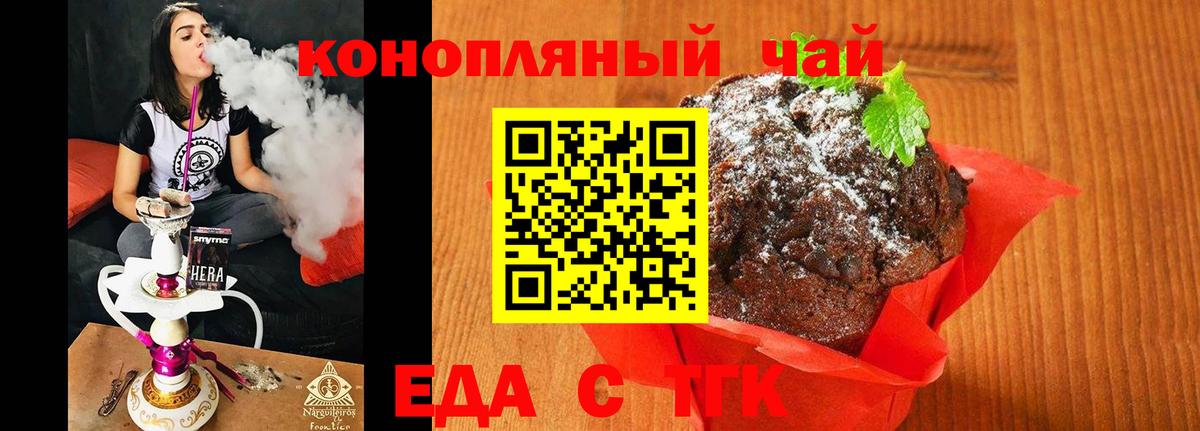 Еда ТГК конопля  Вход с VPN  Тайшет 