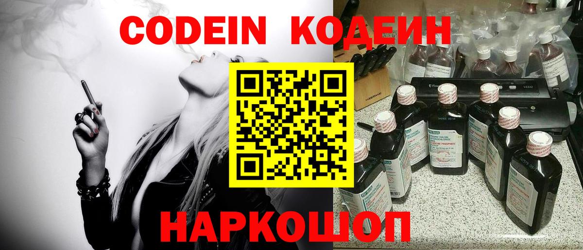 Кодеиновый сироп Lean напиток Lean (лин) Тайшет