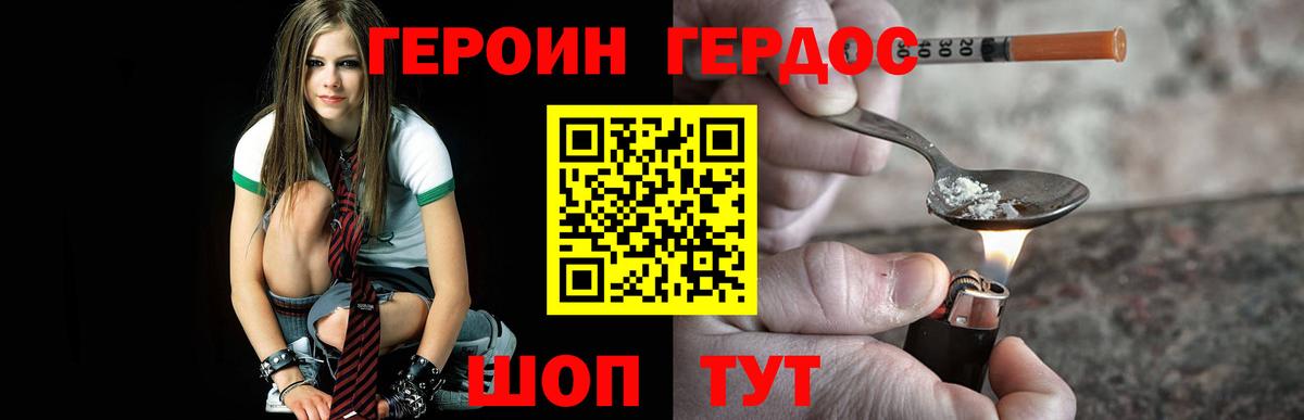 Героин Heroin Тайшет