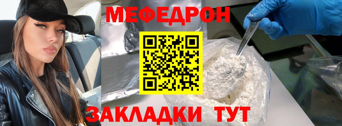 Мефедрон кристаллы Тайшет