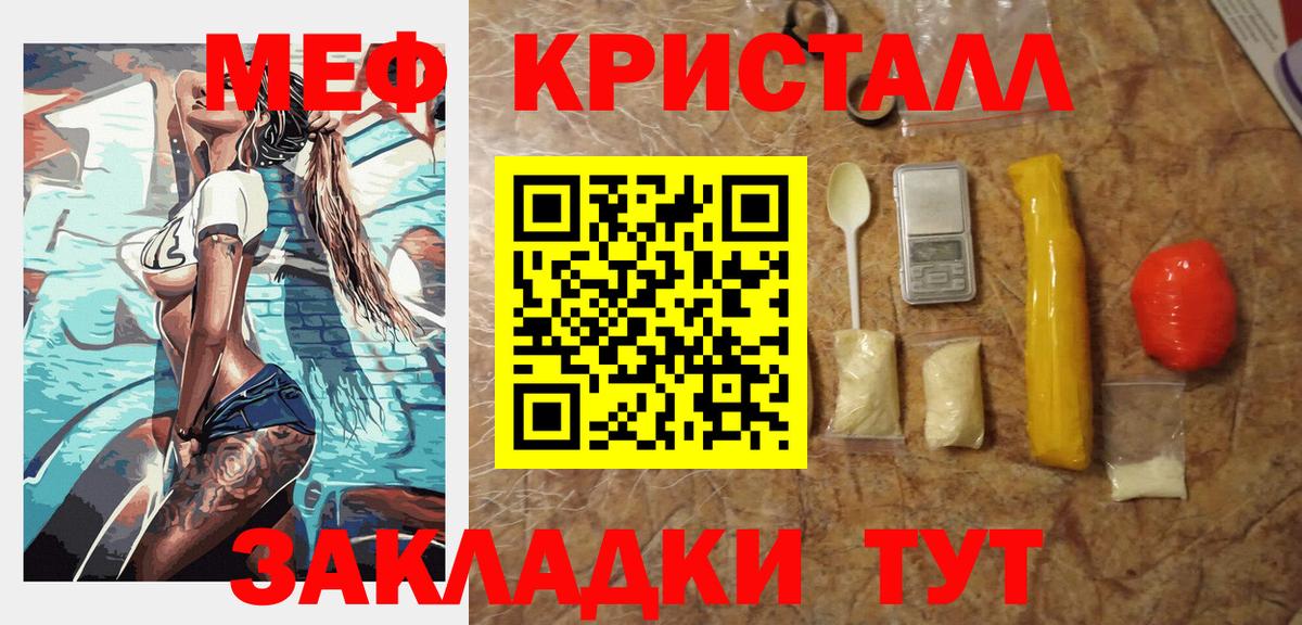 МЯУ-МЯУ кристаллы  МЯУ-МЯУ кристаллы  Тайшет  Вход с VPN 