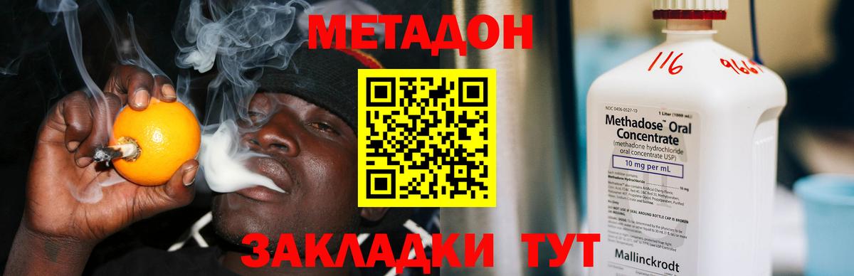 МЕТАДОН methadone  это наркотические препараты  Тайшет  Вход с VPN 