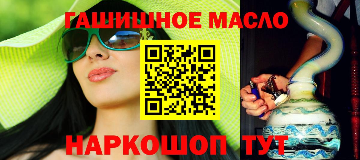 ТГК гашишное масло Тайшет