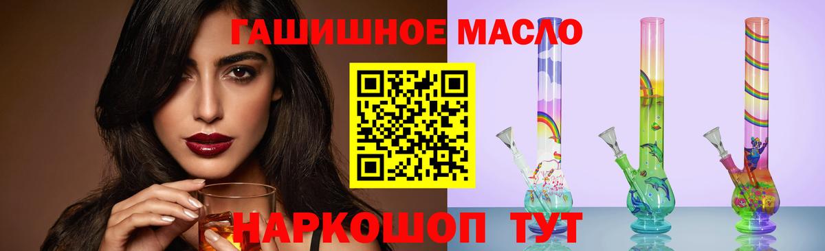 ТГК жижа  Вход с VPN  ТГК гашишное масло  дарнет шоп  Тайшет 